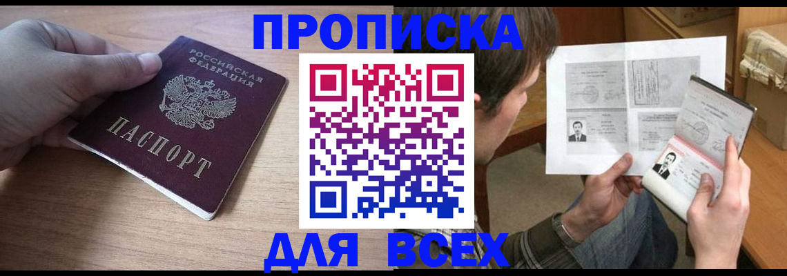 прописка гарантия в Астрахани