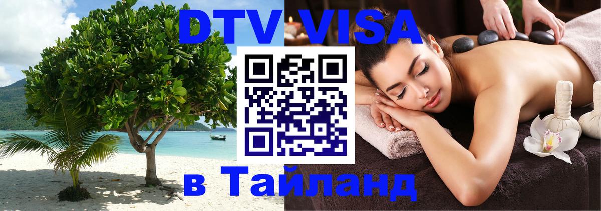 Цены на DTV визу в Таиланд — пакеты услуг, достаточно даже паспорта - 